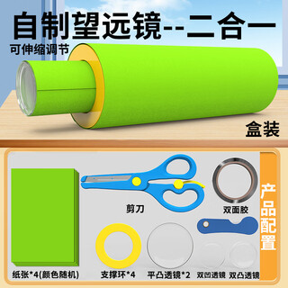 Optical glass piece self-made telescope kepler galileo concave lens convex lens elementary school science junior high school physics teaching equipment optical accessories package homemade telescope two-in-one upright image + inverted image