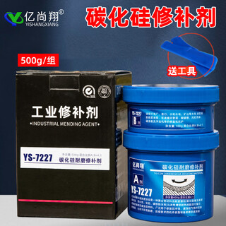 Ys7227 silicon carbide repair agent wear-resistant anti-corrosion coating erosion cavitation toughness good bonding high strength high temperature resistance gray 7227*500g