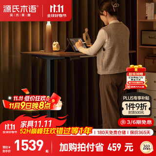 Genji muyu smart electric lifting desk study simple solid wood home computer desk study desk office desk walnut color 1.4 meters