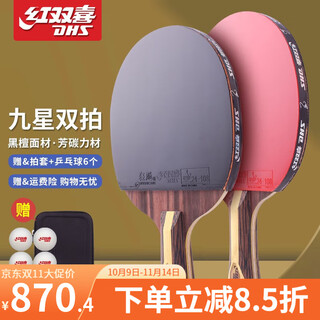 Double happiness table tennis racket double racket 789 star kuang biao long two-pack high-end competition professional grade upgraded carbon finished racket 9-star horizontal + straight 6 table tennis balls + racket set