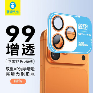 蓝猩先生适用苹果17Promax镜头膜 iPhone17pro后摄像头膜99增透高清防刮耐磨手机保护膜 橙色