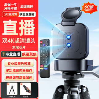 斯泰克（stiger）4K电脑直播摄像头美颜超清双目免驱摄像机20倍变焦主播抖快带货设备竖屏会议视频笔记本台式电脑