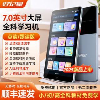 Haoji xingxing point reading machine pocket learning machine english listening walkman lippo english learning hearing and listening machine listening machine for primary school students junior high school and high school general learning artifact large screen point reading version 64g 7-inch + accurate learning + photo analysis