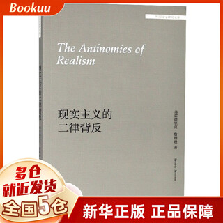 The antinomies of realism (english version)/foreign literature research library