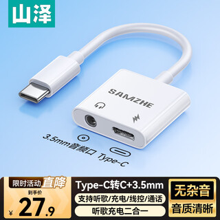 山泽耳机转接器 Type-C转3.5mm音频转换器耳机转接线充电听歌二合一 适用于华为苹果小米分线器 CC35