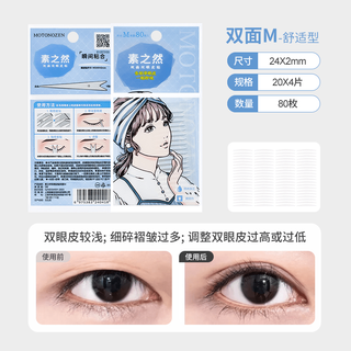Suzhiran baibu 2 pack double eyelid patch, seamless invisible natural lace mesh, special for swollen eye bubbles, double-sided m, 2 packs, 72 pieces