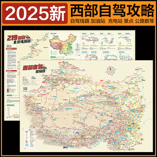 自驾游线路图2025 西部自驾攻略图 四川重庆西藏青海甘肃宁夏新疆景点全图 318川藏线路自驾图 219国道全景线路图