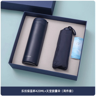 乐扣乐扣乐扣保温杯礼盒充电宝雨伞商务套装公司实用高档员工礼品定制logo 蓝色 （乐扣保温杯+天堂晴雨伞）