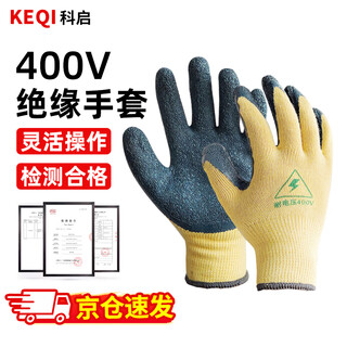Keqi insulating gloves 400v anti-electric shock wear-resistant labor protection low-voltage protection distribution room electrician power gloves