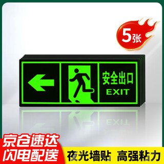 Yinchuanhui safety exit left direction sign luminous sticker fire emergency emergency evacuation sign 14*36cm self-illuminating 5 sheets