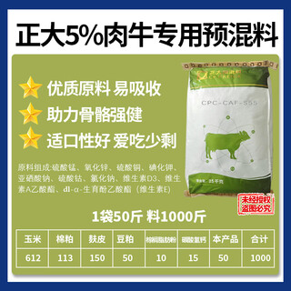 Chia tai chia tai 5% beef cattle premix 25 kg/1 bag of mix 1000 jin jin equals 0.5 kg s55 genuine express delivery chia tai 5% beef cattle premix 25 kg 1 bag