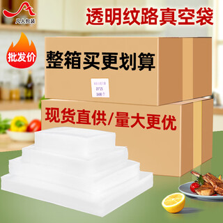 Textured vacuum packaging bags, boxed vacuum compression plastic bags, cooked food freshness sealing, 7x10cm, whole box, 21,000 pieces
