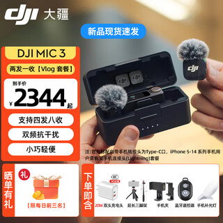 Dji's new product dji mic 3 advanced mini wireless microphone, interview live video recording vlog noise reduction lavalier microphone bluetooth direct connection to mobile phone camera radio microphone dji mic 3 one-for-two (vlog package) official standard (excluding lightn