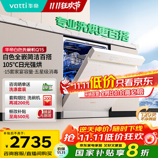 Vatti 15 sets of built-in white dishwashers, government subsidies for home appliances, 50kpa variable frequency high water pressure, five-star sterilization, first-level water efficiency, layered washing, household 105, drying iq15