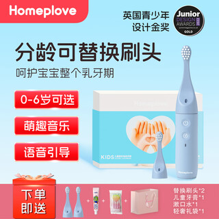 Homeplove children's electric toothbrush 0-3-6 years old, british design gold award, voice reminder, sonic soft bristles, fully automatic music toothbrush, infant enlightenment electric toothbrush, rock blue 1-3 years old* get 4 brush heads + gift bag