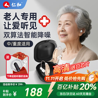 Renhe hearing aid for the elderly, special behind-the-ear hearing aid for the elderly with severe deafness, noise reduction invisible charging model, noise reduction upgrade single ear, sound quality improved by 28%丨free anti-lost rope ha01