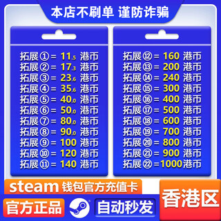 24-hour automatic delivery hong kong steam recharge card hong kong server wallet balance code recharge code activation code cdk gift card can purchase csgo keys expansion 5 = 40 hong kong dollars