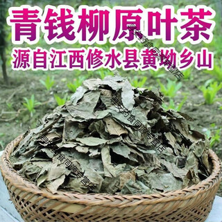 Beijing tongrentang qingqian liuye chinese medicinal materials natural pure ancient tree qingqian liu shen tea qingqian liu tea qingqian liu 500g 500