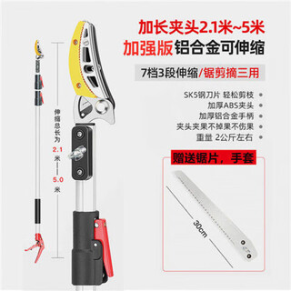 Jingeyu multifunctional telescopic fruit picking artifact fruit tree high branch shears high altitude pruning scissors picking persimmons, lychees, longans and loquats enhanced version 2 telescopic 5 meters large blade with saw