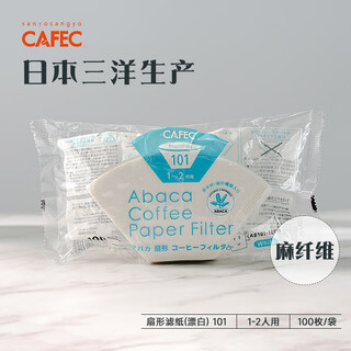 Japan's original sanyo cafec hand-brewed coffee hemp fiber fan-shaped drip filter paper smart cup flat bottom 101 1-2 servings bleached hemp fiber bagged