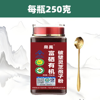 帛禹蓝帽富硒有机破壁灵芝孢子粉正品头道椴木赤林芝油花新粉药企生产 250克破壁灵芝孢子粉-药企生产