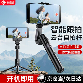 Shuotu ai intelligent tracking and shooting mobile phone gimbal stabilizer tracking and shooting artifact handheld anti-shake live broadcast selfie stick 360-degree rotation fully automatic face recognition tracking multi-function