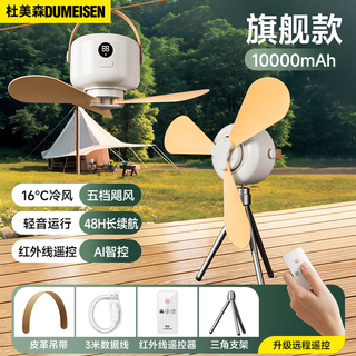 Du meisen dormitory ceiling fan bed electric fan silent hanging small fan mosquito net fan usb camping tent small ceiling fan portable bedroom charging fan small wind treasure 10000 mah set 3 meters cable + original charging head + desktop stand 3-speed eye protection lamp | remote control timing | simulated natural wind | table/hanging dual use