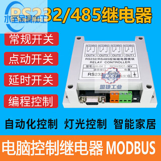 Four-way serial port relay module rs232/rs485plc control switch 4-way modbus lh-04 lh-04 module