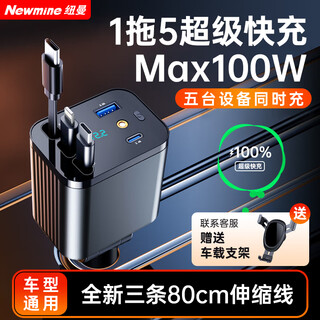 Newmine car charger with retractable cable super fast charging one to three multifunctional car charger cigarette lighter converter huawei apple 17/16