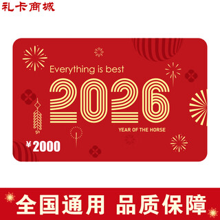 Gift card 2026 new shopping card gift card (physical card) gift pickup voucher employee welfare corporate procurement gift card 2000