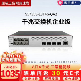 Huawei (huawei) kunling enterprise-class gigabit switch 8 ports 24 ports 48 ports three-layer managed core ethernet network splitter hub s5735s-l8t4s-qa2 8 ports + 4 gigabit optical streamlined version of small and medium-sized enterprise campus office high-speed networking