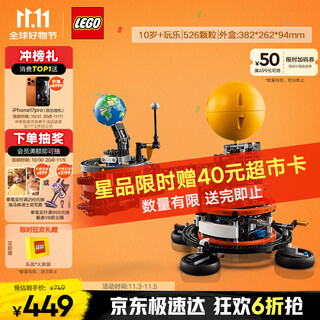 Lego building block mechanical set series 42179 earth and moon orbit model boy toy birthday gift