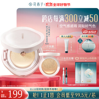 Hua xizi double 11 ready-made good-looking air cushion for dry skin n20 concealer and nourishing skin, light and moisturizing gift for women