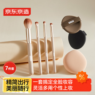 Made in tokyo, base makeup cp 7-piece set of makeup brushes and puffs, marshmallow air cushion, contouring and setting eye shadow brush, novice beauty tools