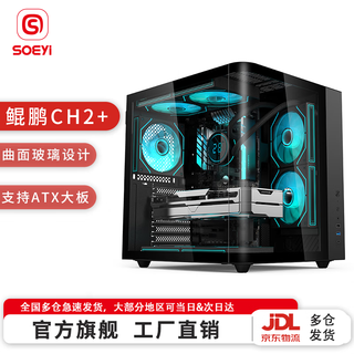 硕一鲲鹏CH2+ CH3+台式机电脑ATX主机箱白色侧透曲面弯玻海景房小尺寸机箱壳游戏电竞240水冷散热 【曲面玻璃】鲲鹏CH2+ 黑
