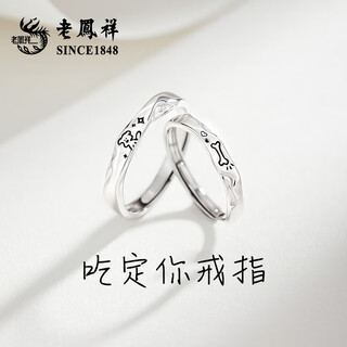 Lao fengxiang couple's silver ring ring opening adjustable men's and women's rings birthday chinese valentine's day gift anniversary couple's ring matching ring to eat your cute puppy