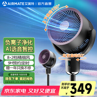 Airmate negative ion purification electric fan ai voice air circulation fan remote control floor fan desktop shaking head fan high wind bedroom home office light sound electric fan fan outing sale purified version ai voice丨filter丨negative ion purification丨aromatherapy