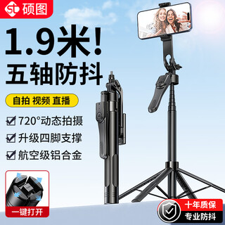 Shuotu professional photography-1.9m selfie stick tripod mobile phone floor bracket handheld anti-shake selfie artifact portable travel 360 degree rotating fully automatic live broadcast stand Shuotu professional photography-1.9m selfie stick tripod mobile phone floor bracket handheld anti-shake selfie artifact portable travel 360 degree rotating fully automatic live broadcast stand