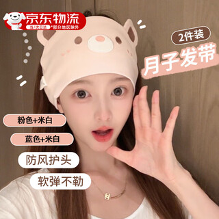 Confinement headband, scarf, maternity confinement hat, autumn and winter pure cotton, postpartum discharge from hospital, confinement windproof, large head circumference, yuanyuan bear pink + yuanyuan bear beige