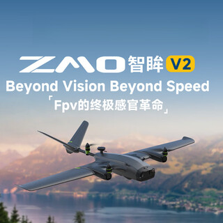 瓴乐固定翼OMPHOBBY朗宇 智眸ZMO V2 自动返航垂起固定翼专业高清航拍 智能机器人 定制款 pnp(飞机+飞控+电池)