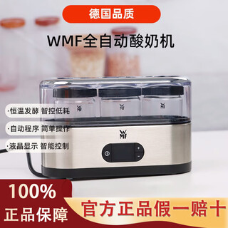 Wmfwmf german futenbao fully automatic yogurt machine home homemade yogurt machine mini fermentation machine homemade yogurt