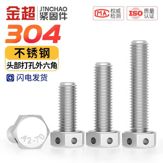 Jinchao 304 stainless steel head punched external hexagonal screw with hole bolt safety hole screw gb32.1 m6m8 m6*10 (2 pieces)