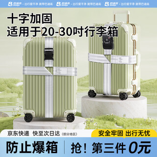 巴迪高行李箱捆绑带十字打包带托运加固毕业季旅行箱固定皮箱防爆束紧带