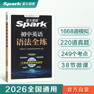 2026 spark english junior high school english grammar complete practice grammar book package complete exercise book suitable for seventh, eighth and ninth grade junior high school entrance examination grammar special practice high school entrance examination real test simulation questions special knowledge point list test points exercises sprint practice