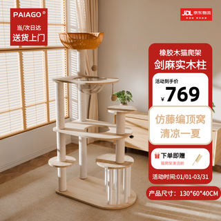 Paige rubber solid wood space capsule woven cat climbing frame luxury sisal cat tree one-piece cat jumping platform space capsule cat shelf