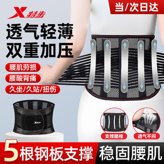 Xtep belt support for lumbar disc herniation and lumbar muscle strain medical sports special sedentary support waist support belt for men and women