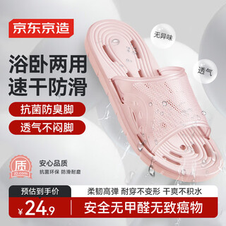 京东京造【浴室拖】拖鞋女士软弹速干漏水拖鞋eva浴室凉拖糖果粉37-38