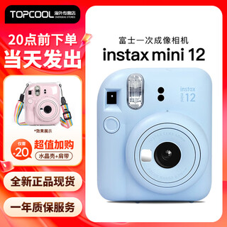 Fujifilm polaroid mini12 instant imaging camera mini11/7/9 upgraded model, photo paper, gift for students traveling and taking photos, blue + crystal case + shoulder strap, official version (excluding photo paper)