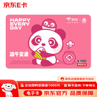 Jingdong e card dragon boat festival card panda mobao co-branded 100 yuan (electronic card) official self-operated gift card/shopping card/pickup card