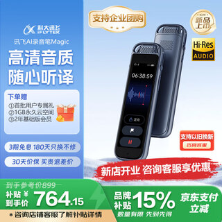 Iflytek ai recording pen magic hd sound quality directional omnidirectional recording multi-terminal file sharing computer audio internal recording 64g new product magic smart recording pen magic